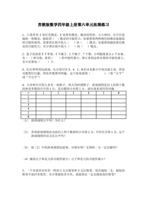 苏教版数学四年级上册第六单元拓展练习