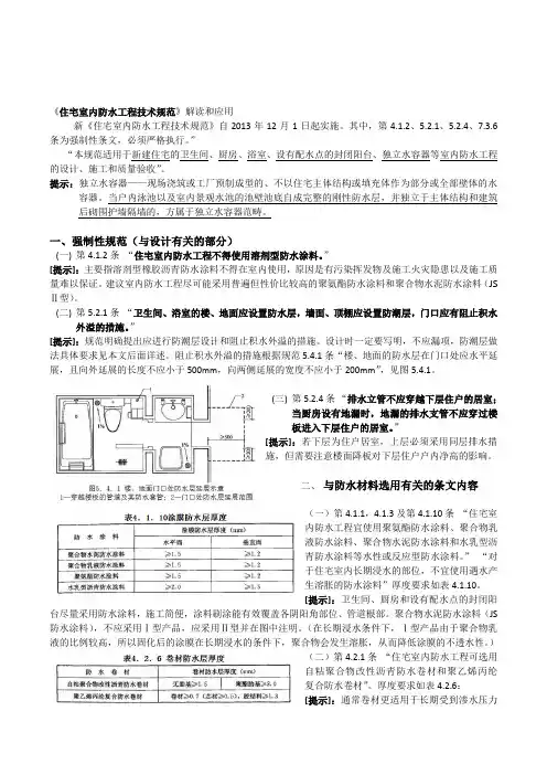《住宅室内防水工程技术规范》解读和应用(修正)