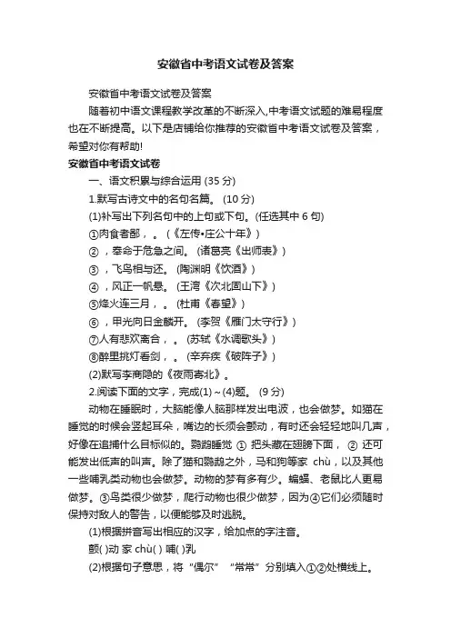 安徽省中考语文试卷及答案