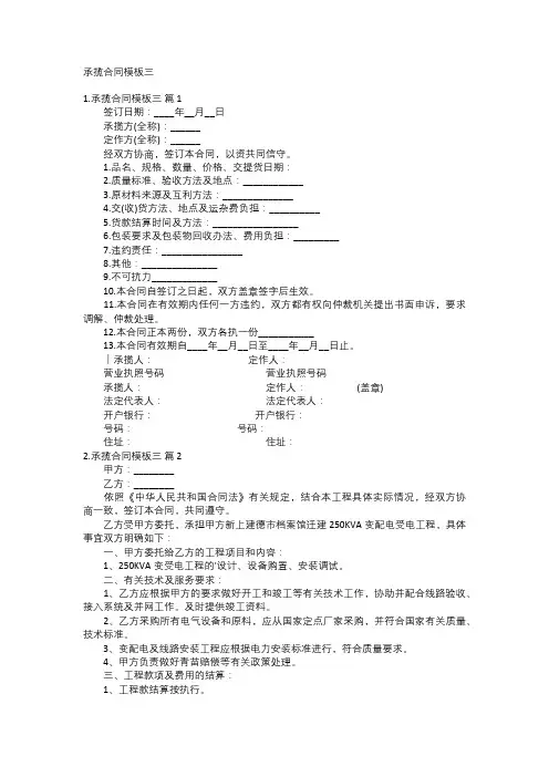 承揽合同模板三