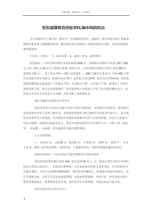 医院健康教育讲座资料
