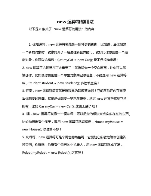 new运算符的用法