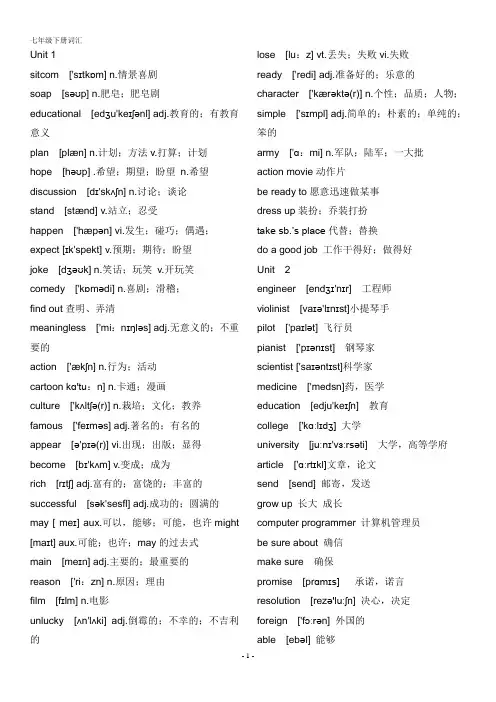 鲁教版七年级英语下册单词表(五四制)