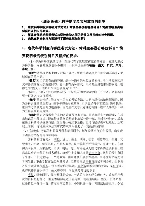 通识必修科举制度及其对教育的影响