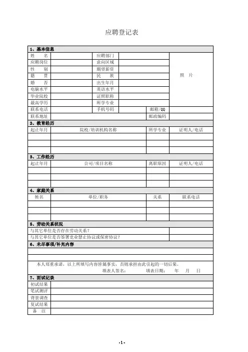 最新人力资源管理表格汇总(实用)