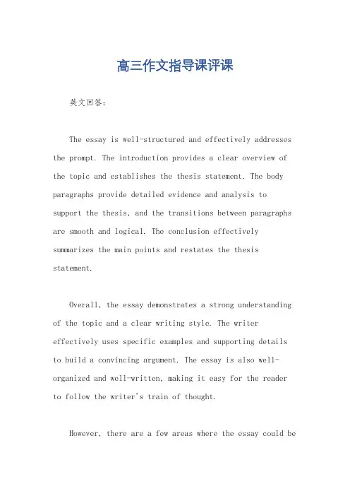 高三作文指导课评课