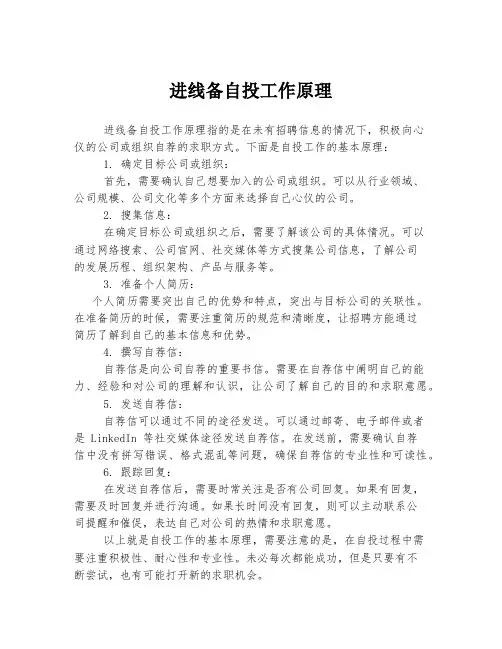 进线备自投工作原理