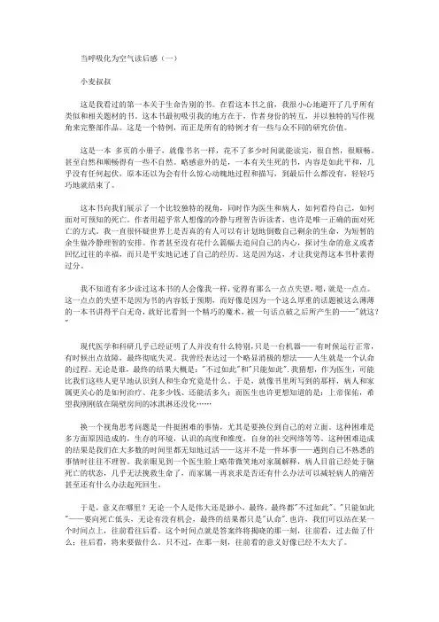 当呼吸化为空气读后感【精选】