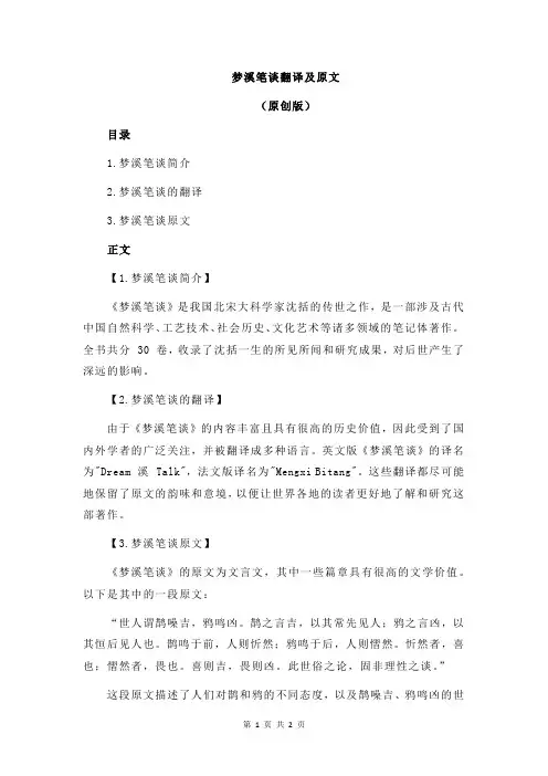 梦溪笔谈翻译及原文