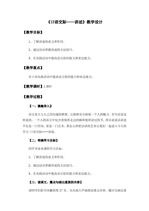 【湖北部优】《讲述》公开课教案