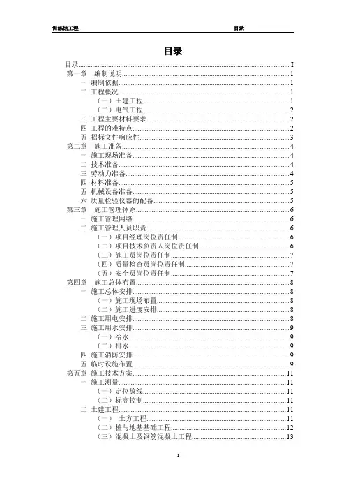 武警中队训练馆工程土建工程、电气工程施工招标技术标