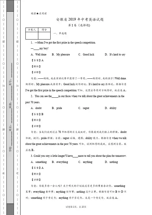 安徽省2019年中考英语试题