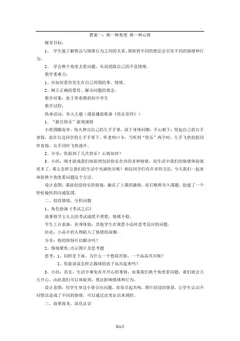 换一种角度 换一种心情