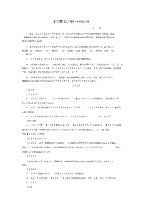 工程勘察资质分级标准