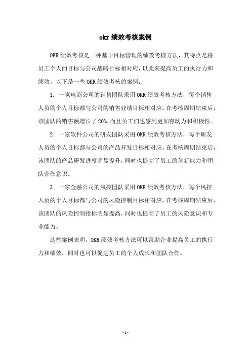okr绩效考核案例