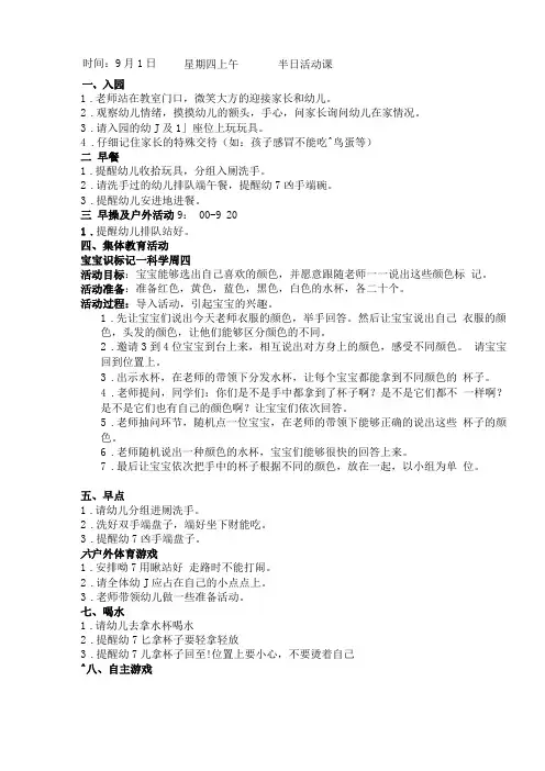 幼儿园小班电子备课本