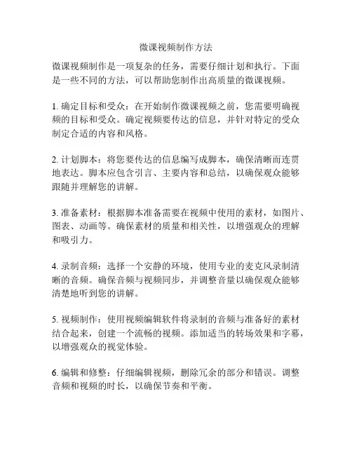 微课视频制作方法