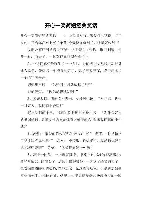 开心一笑简短经典笑话