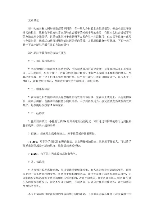 生活养生-减小腿肚子最有效的方法