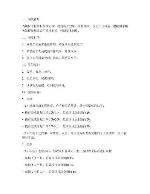 工程施工进度奖罚制度