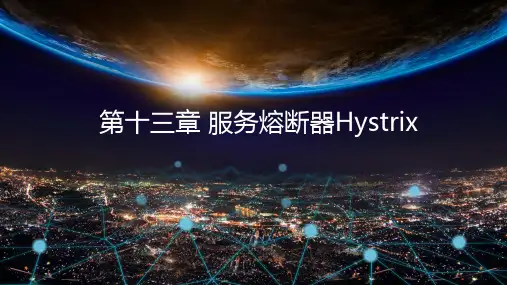 Springboot+SpringCloud实战(微课版)13-第十三章