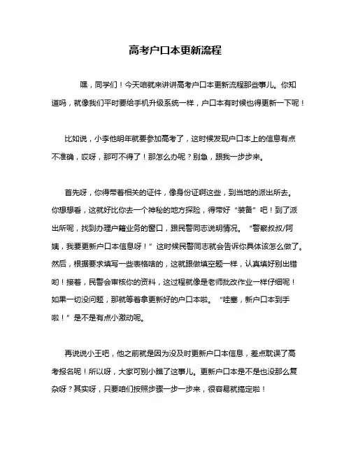 高考户口本更新流程