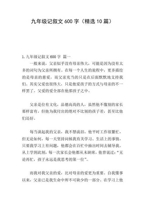 九年级记叙文600字(精选10篇)