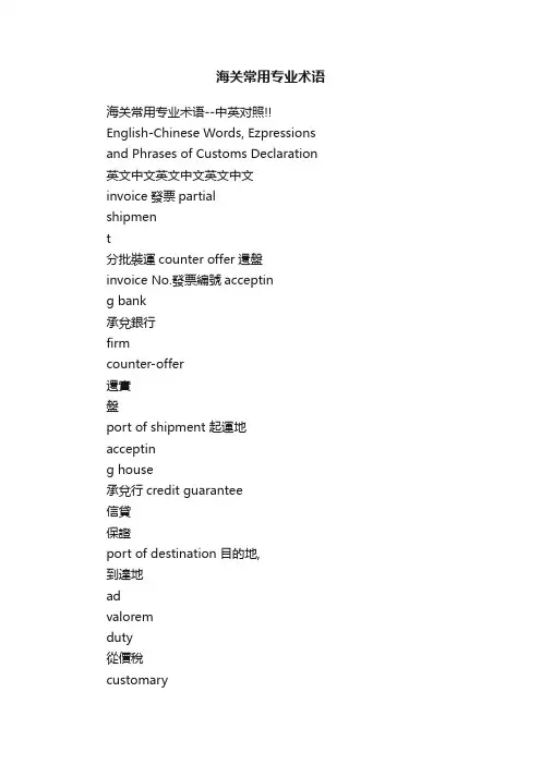 海关常用专业术语