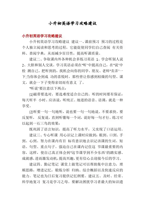 小升初英语学习攻略建议