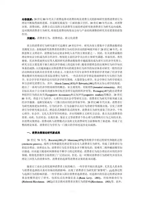 消费者行为理论研究新进展