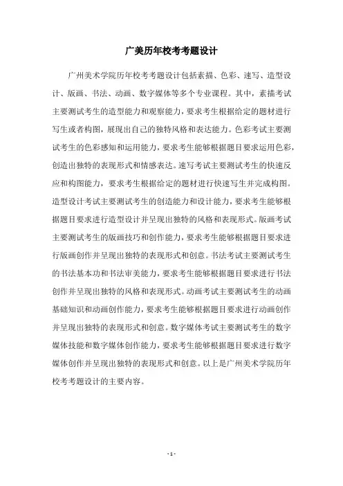 广美历年校考考题设计