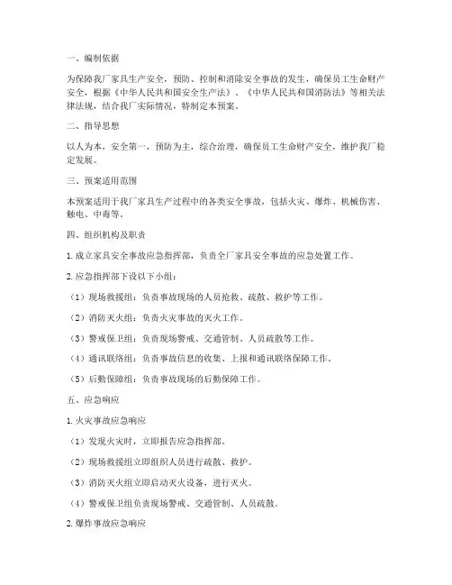 家具_安全事故应急预案
