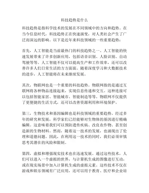 科技趋势是什么
