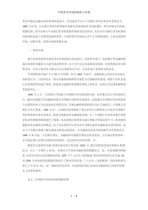 中国货币市场的现状与发展
