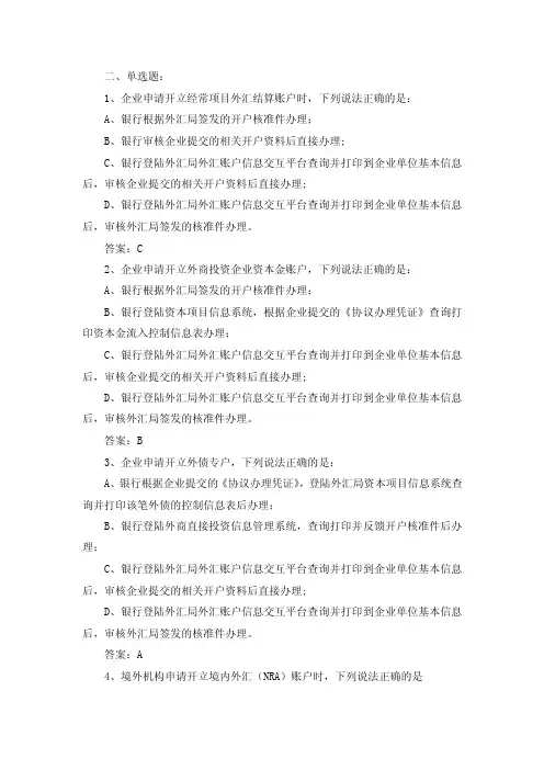 最新外汇从业资格考试题库——单选题
