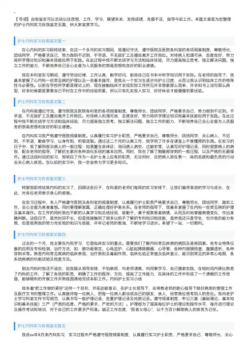 护士内科实习自我鉴定五篇