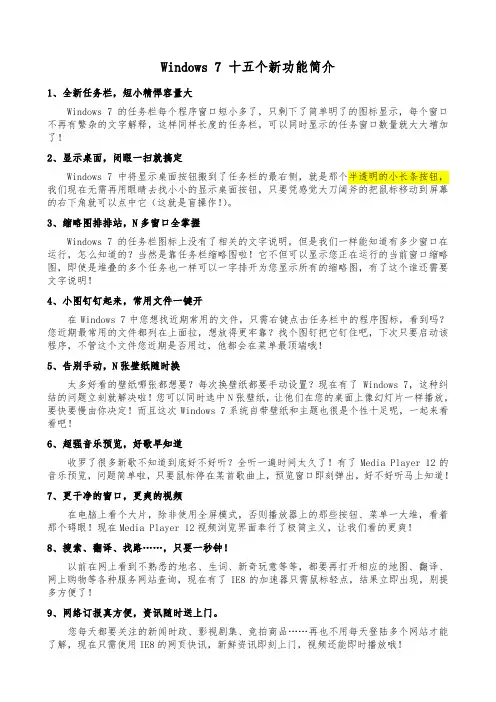 Windows 7 十五个新功能简介