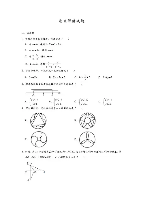 华东师大版七年级下册数学期末复习检测卷(含答案)