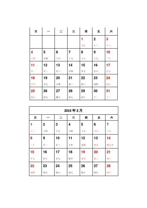 2015年日历word版