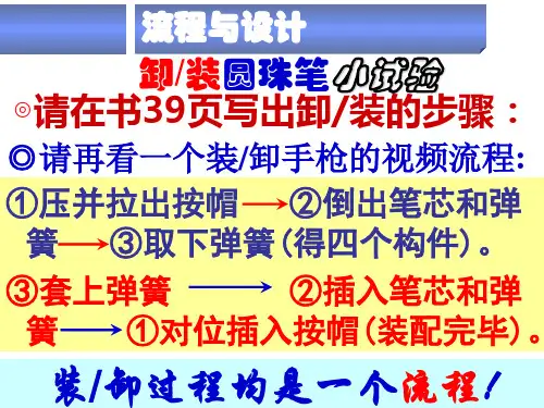 二流程与设计PPT课件