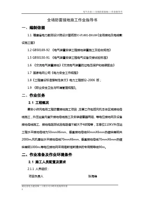 全场防雷接地作业指导书1