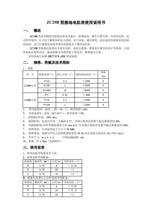 ZC29B型接地电阻表使用说明书