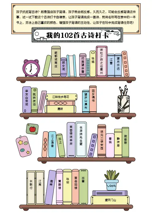 古诗背诵计划表2