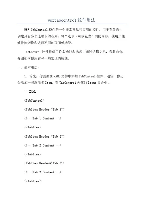 wpftabcontrol控件用法
