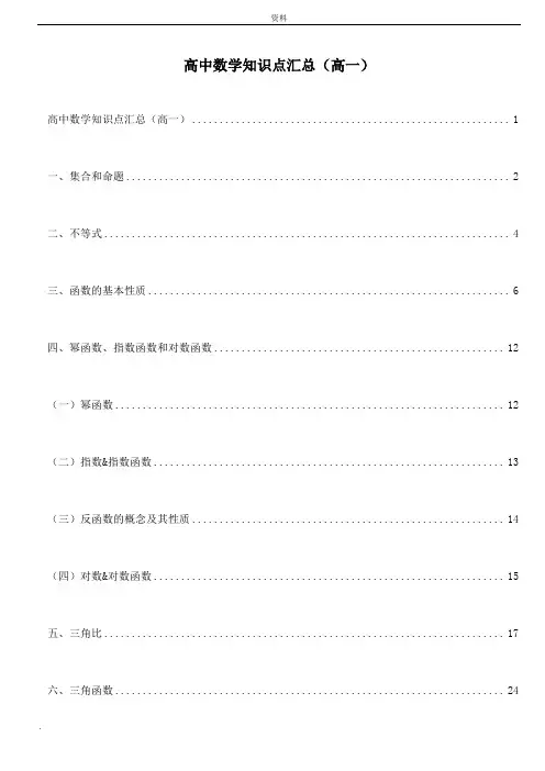 高-数学知识点(大全)讲解(大全)