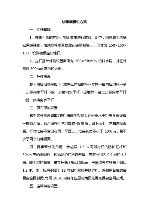 脚手架搭设施工方案