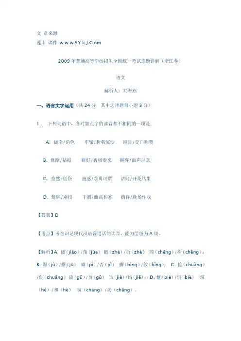 2009年全国高考浙江省语文试题答案