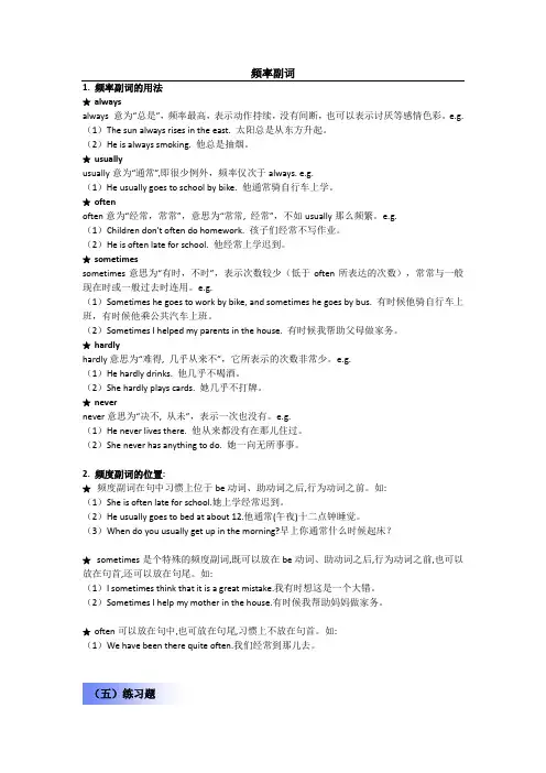 几个频率副词的用法知识点及练习题