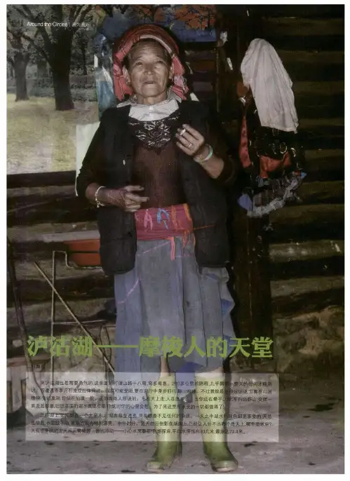 泸沽湖——摩梭人的天堂