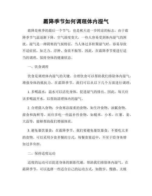 霜降季节如何调理体内湿气